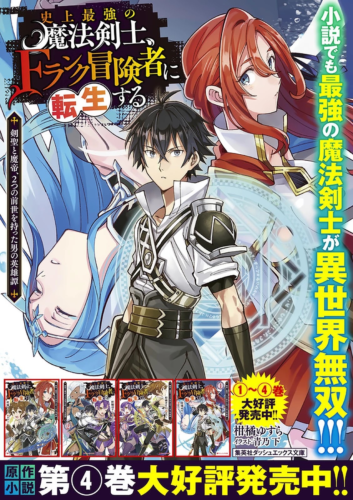 Shijou Saikyou no Mahou Kenshi, F Rank Boukensha ni Tensei Suru ~Kensei to Matei, 2 Tsu no Zense wo motta Otoko no Eiyuutan~ Chapter 58 - Page 20