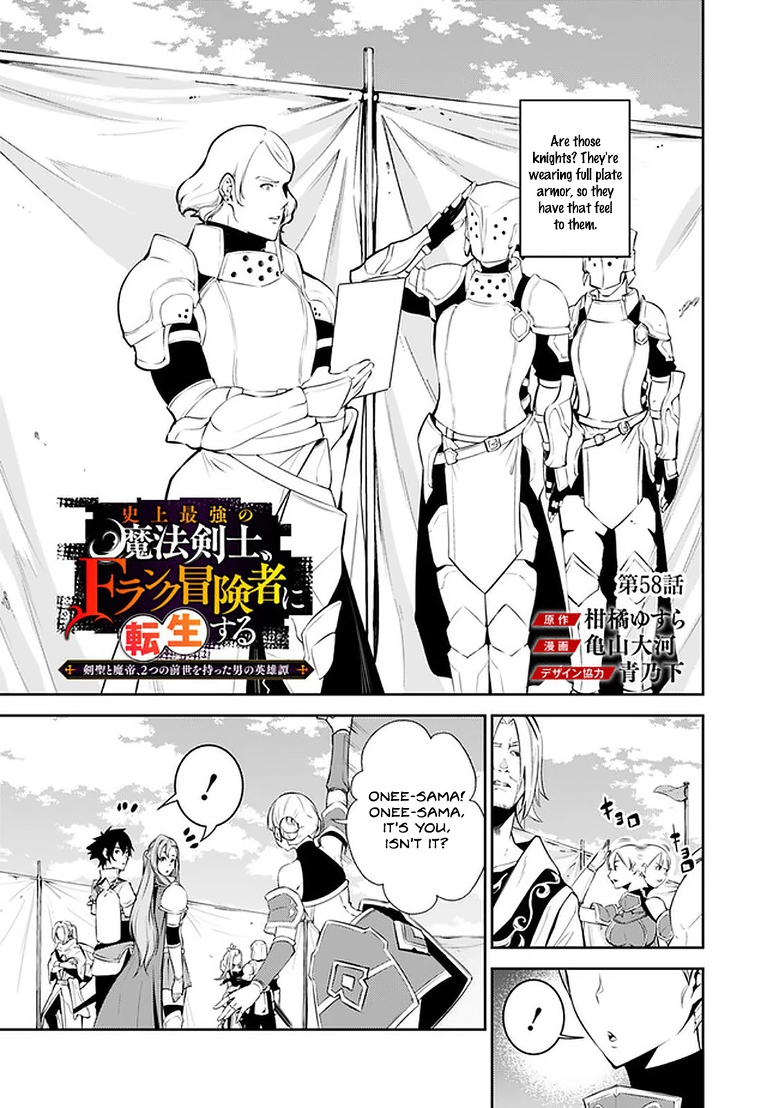 Shijou Saikyou no Mahou Kenshi, F Rank Boukensha ni Tensei Suru ~Kensei to Matei, 2 Tsu no Zense wo motta Otoko no Eiyuutan~ Chapter 58 - Page 3