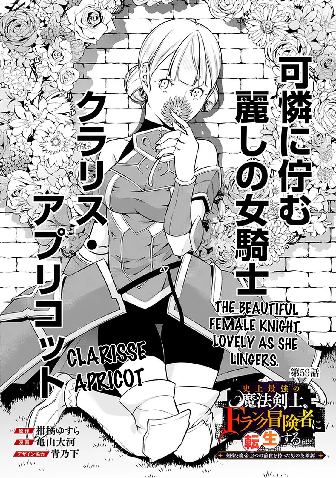 Shijou Saikyou no Mahou Kenshi, F Rank Boukensha ni Tensei Suru ~Kensei to Matei, 2 Tsu no Zense wo motta Otoko no Eiyuutan~ Chapter 59 - Page 1