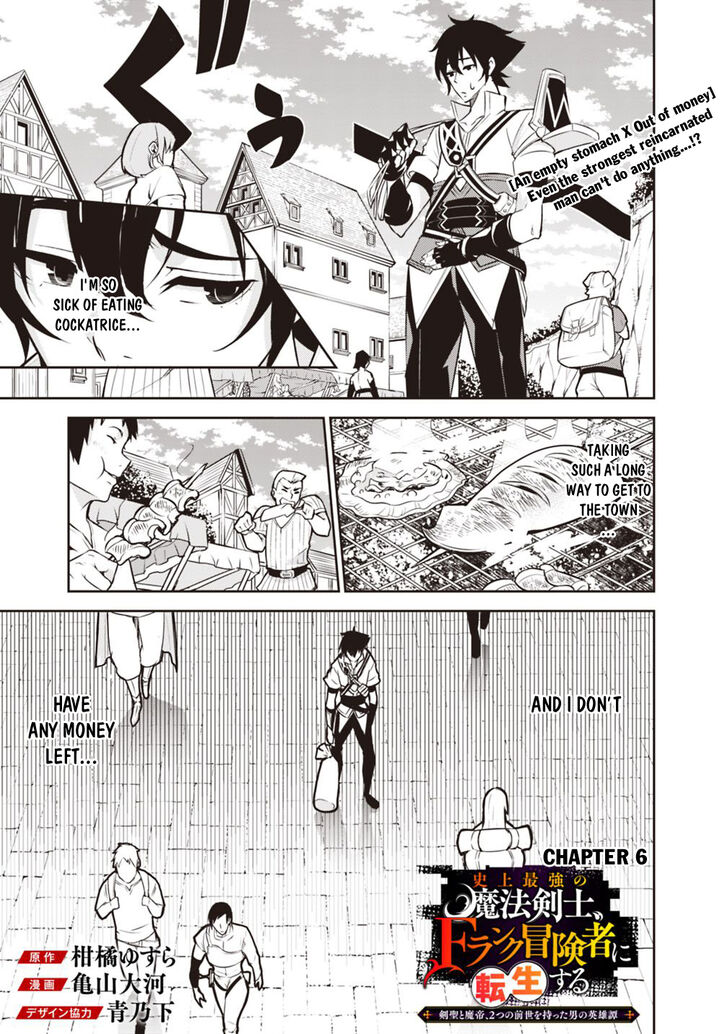 Shijou Saikyou no Mahou Kenshi, F Rank Boukensha ni Tensei Suru ~Kensei to Matei, 2 Tsu no Zense wo motta Otoko no Eiyuutan~ Chapter 6 - Page 2