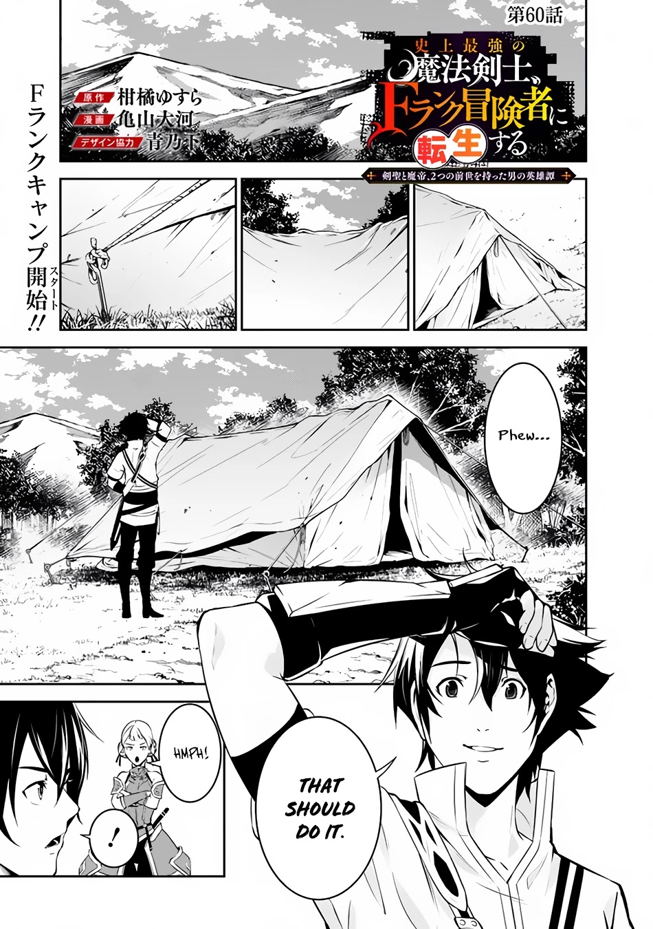 Shijou Saikyou no Mahou Kenshi, F Rank Boukensha ni Tensei Suru ~Kensei to Matei, 2 Tsu no Zense wo motta Otoko no Eiyuutan~ Chapter 60 - Page 2