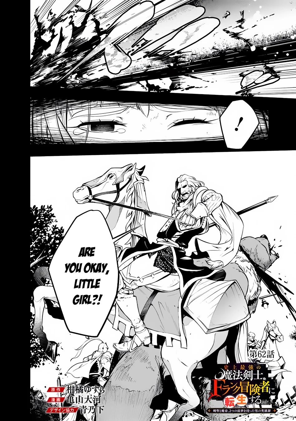 Shijou Saikyou no Mahou Kenshi, F Rank Boukensha ni Tensei Suru ~Kensei to Matei, 2 Tsu no Zense wo motta Otoko no Eiyuutan~ Chapter 62 - Page 3