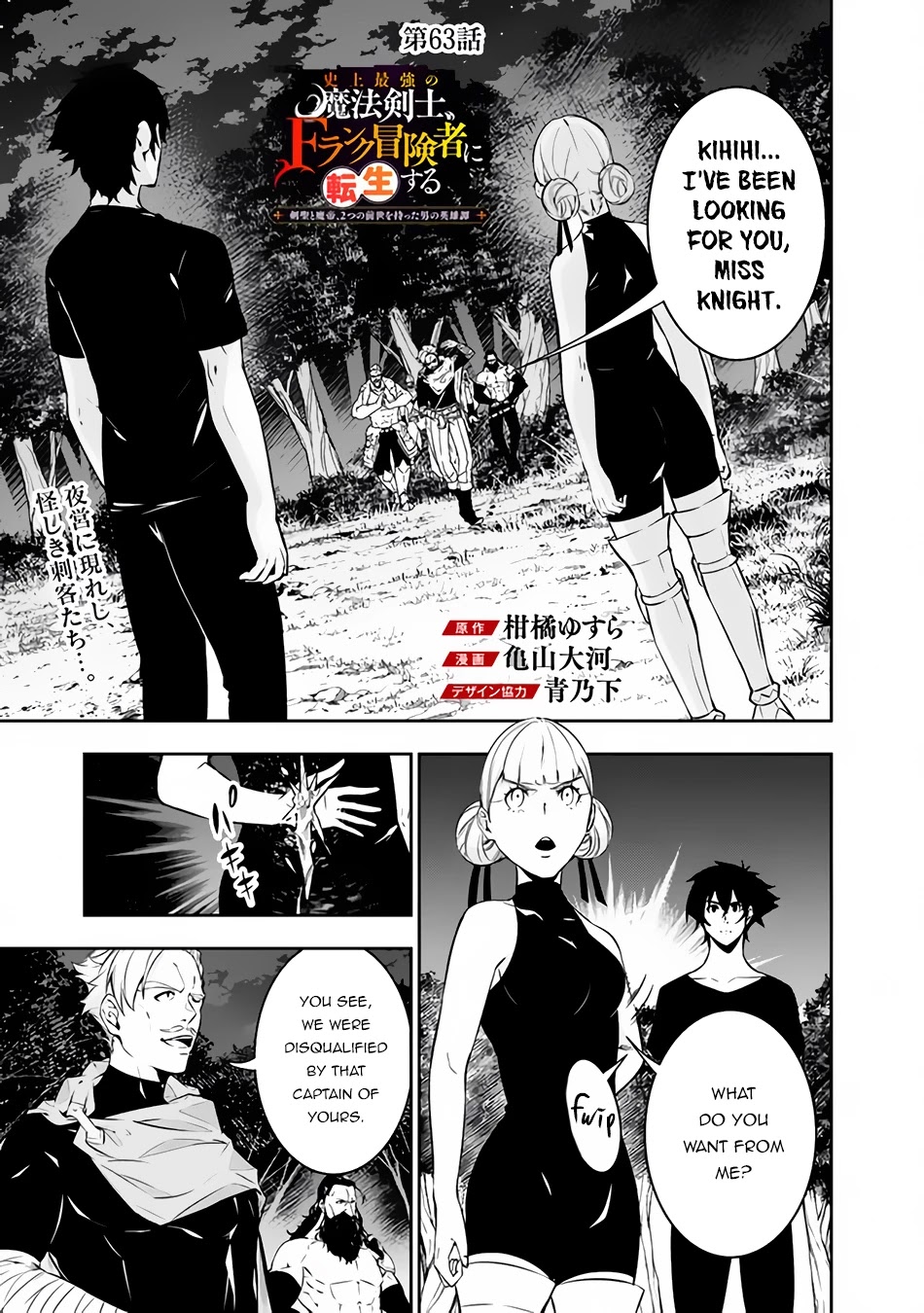 Shijou Saikyou no Mahou Kenshi, F Rank Boukensha ni Tensei Suru ~Kensei to Matei, 2 Tsu no Zense wo motta Otoko no Eiyuutan~ Chapter 63 - Page 2