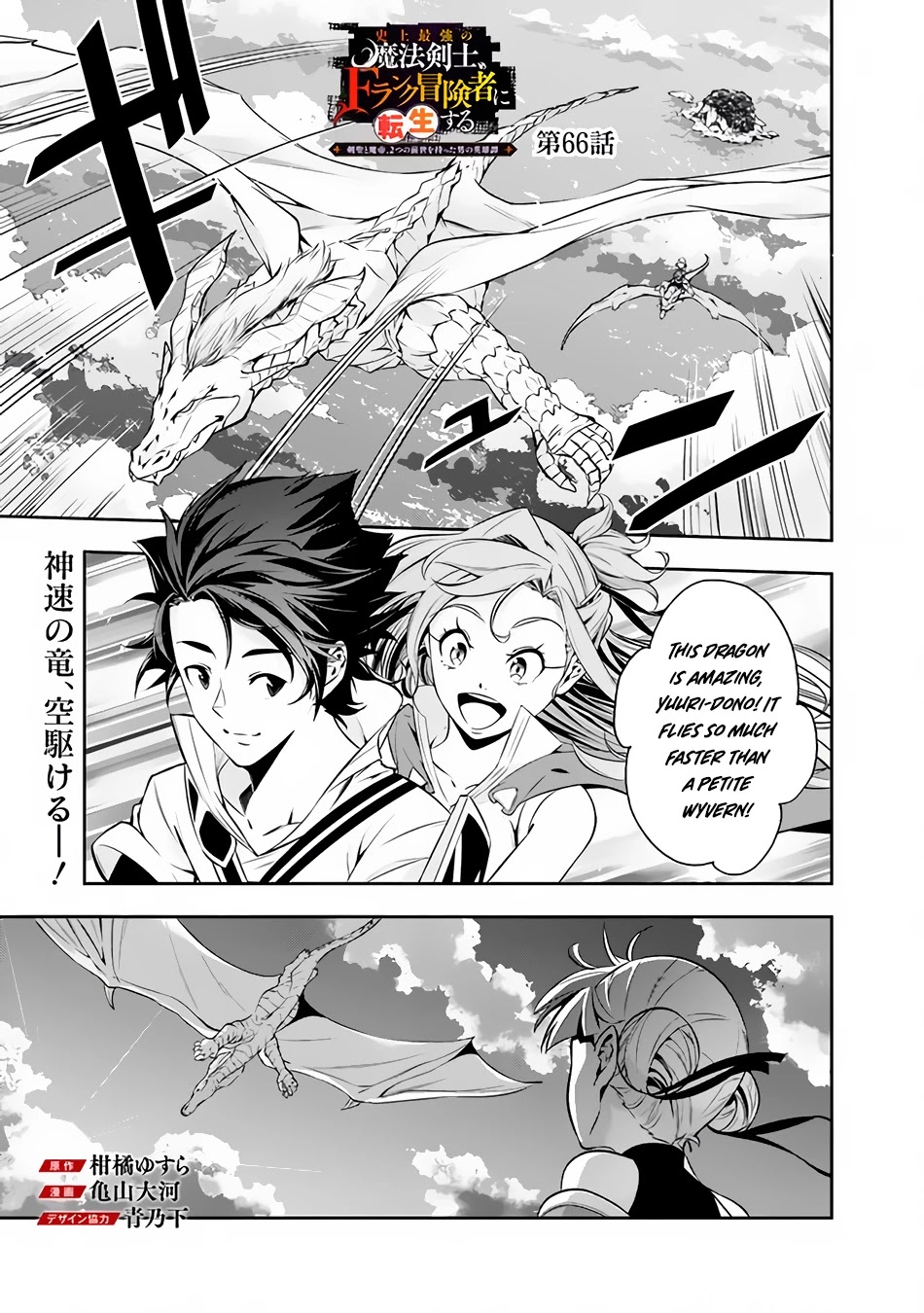 Shijou Saikyou no Mahou Kenshi, F Rank Boukensha ni Tensei Suru ~Kensei to Matei, 2 Tsu no Zense wo motta Otoko no Eiyuutan~ Chapter 66 - Page 2