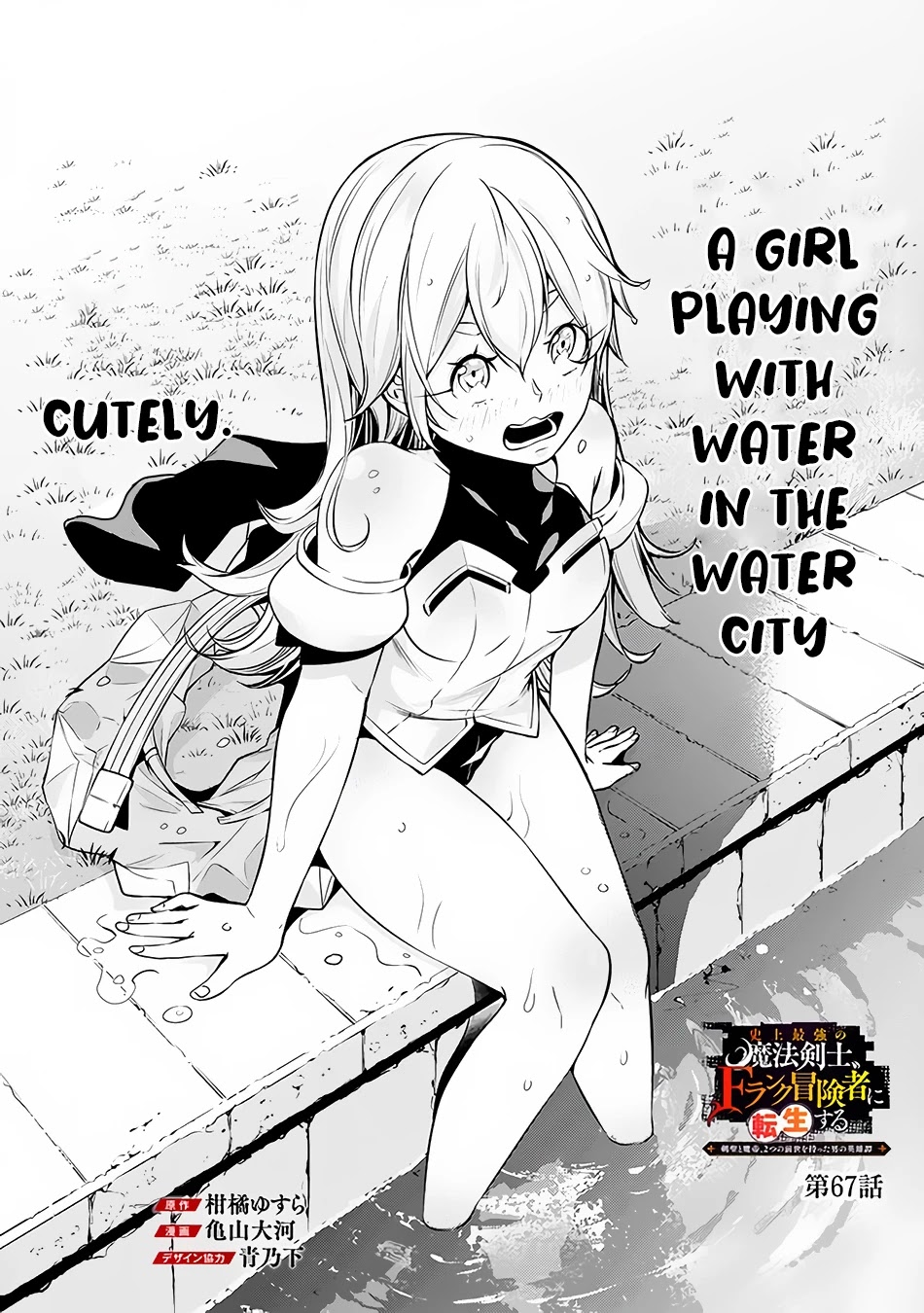 Shijou Saikyou no Mahou Kenshi, F Rank Boukensha ni Tensei Suru ~Kensei to Matei, 2 Tsu no Zense wo motta Otoko no Eiyuutan~ Chapter 67 - Page 3
