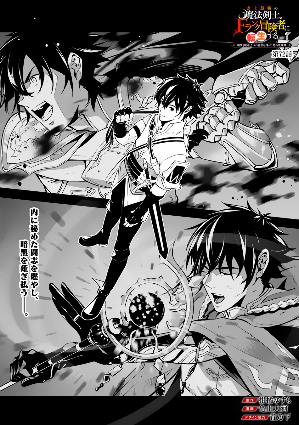 Shijou Saikyou no Mahou Kenshi, F Rank Boukensha ni Tensei Suru ~Kensei to Matei, 2 Tsu no Zense wo motta Otoko no Eiyuutan~ Chapter 72 - Page 3