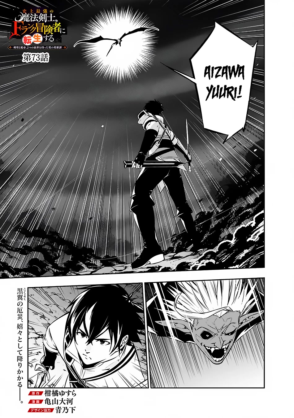 Shijou Saikyou no Mahou Kenshi, F Rank Boukensha ni Tensei Suru ~Kensei to Matei, 2 Tsu no Zense wo motta Otoko no Eiyuutan~ Chapter 73 - Page 2