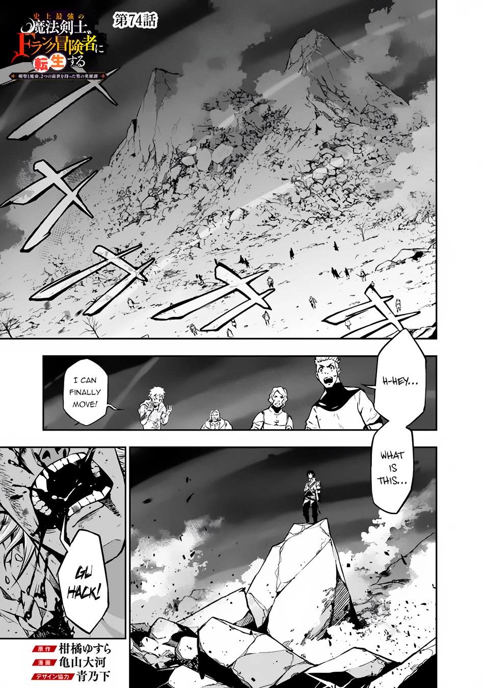 Shijou Saikyou no Mahou Kenshi, F Rank Boukensha ni Tensei Suru ~Kensei to Matei, 2 Tsu no Zense wo motta Otoko no Eiyuutan~ Chapter 74 - Page 2