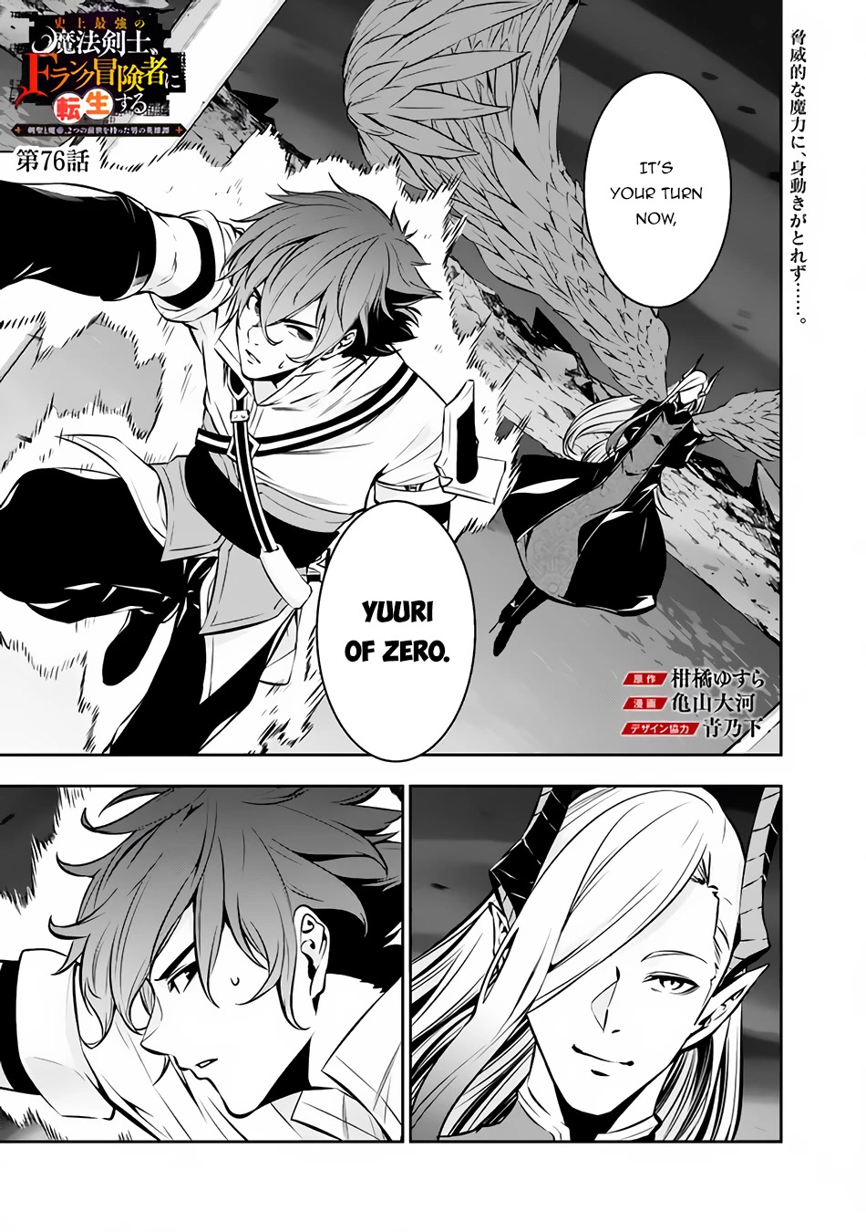 Shijou Saikyou no Mahou Kenshi, F Rank Boukensha ni Tensei Suru ~Kensei to Matei, 2 Tsu no Zense wo motta Otoko no Eiyuutan~ Chapter 76 - Page 2