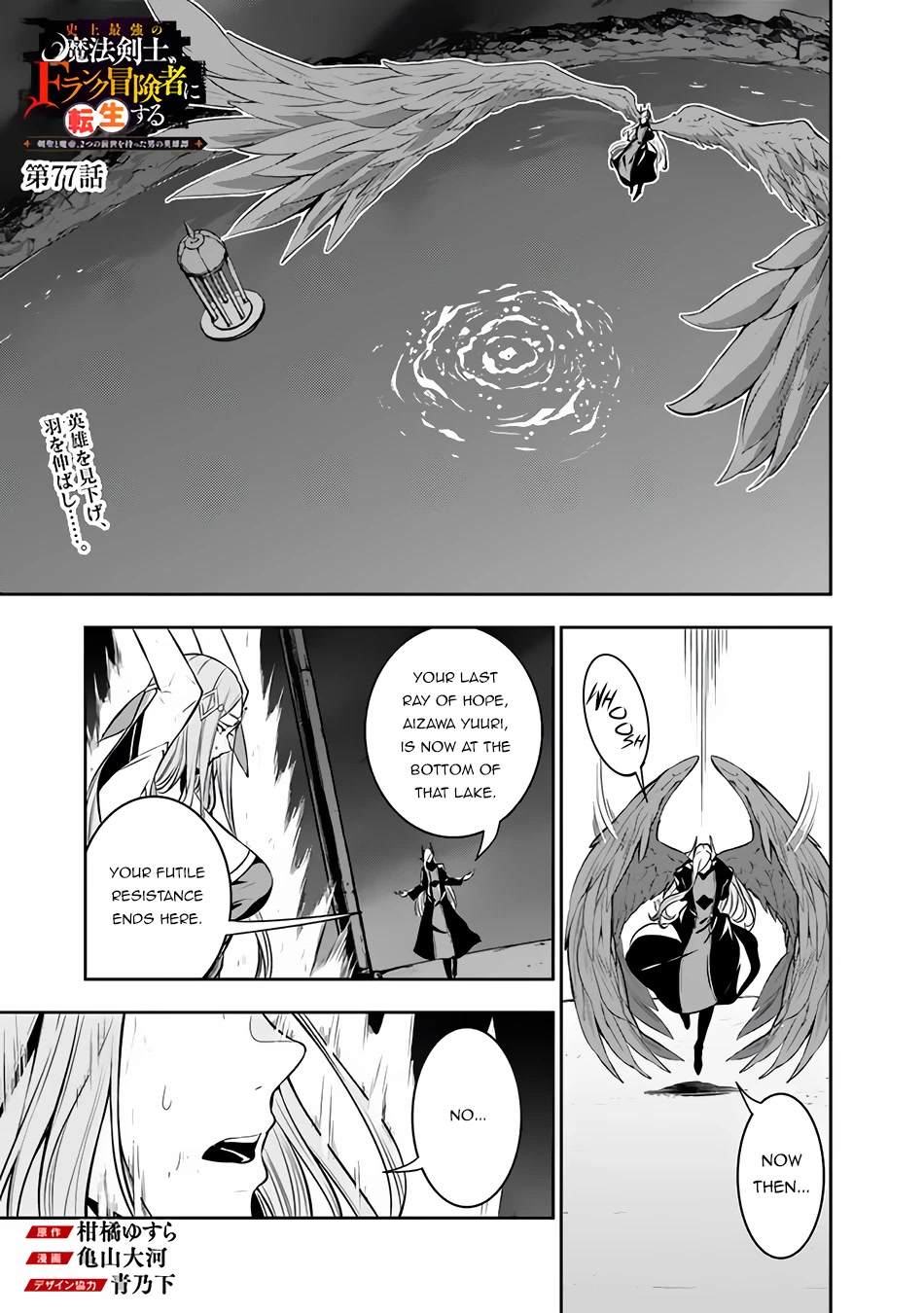 Shijou Saikyou no Mahou Kenshi, F Rank Boukensha ni Tensei Suru ~Kensei to Matei, 2 Tsu no Zense wo motta Otoko no Eiyuutan~ Chapter 77 - Page 2