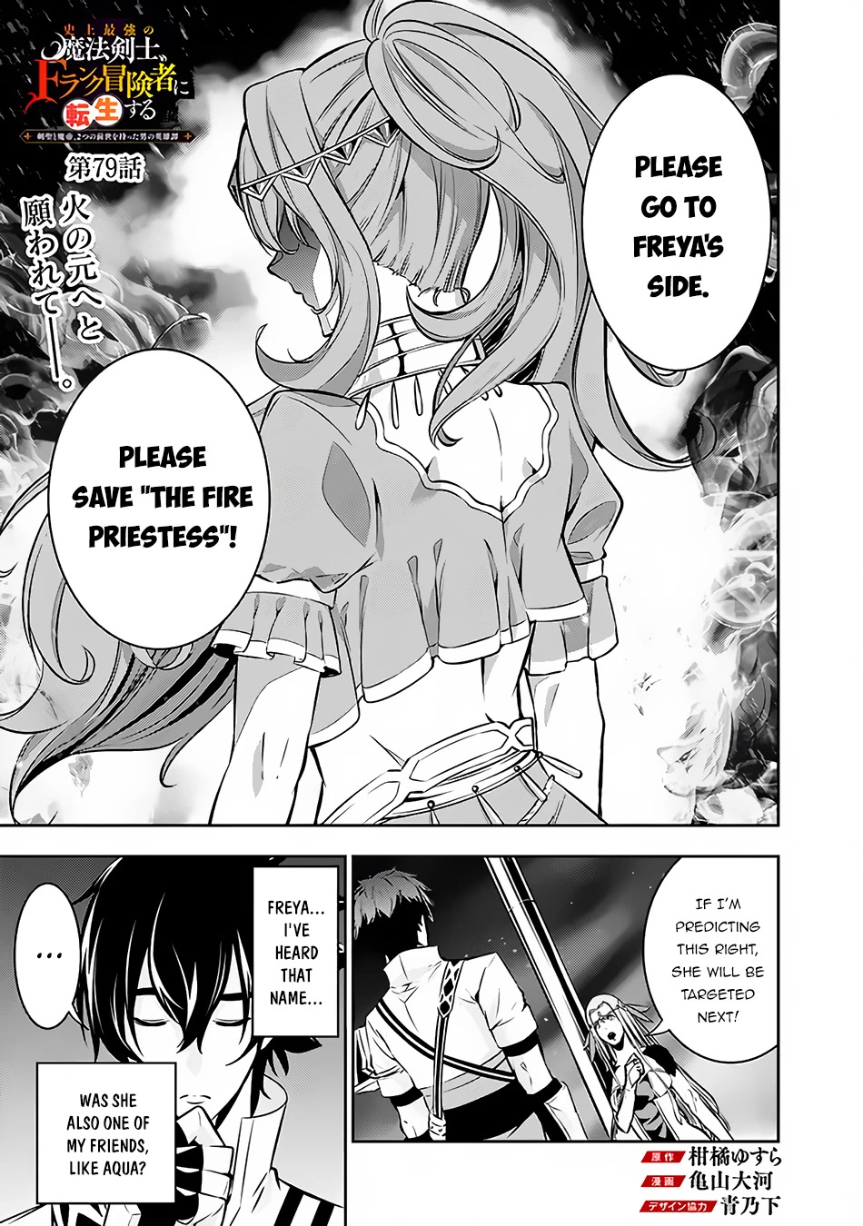Shijou Saikyou no Mahou Kenshi, F Rank Boukensha ni Tensei Suru ~Kensei to Matei, 2 Tsu no Zense wo motta Otoko no Eiyuutan~ Chapter 79 - Page 2