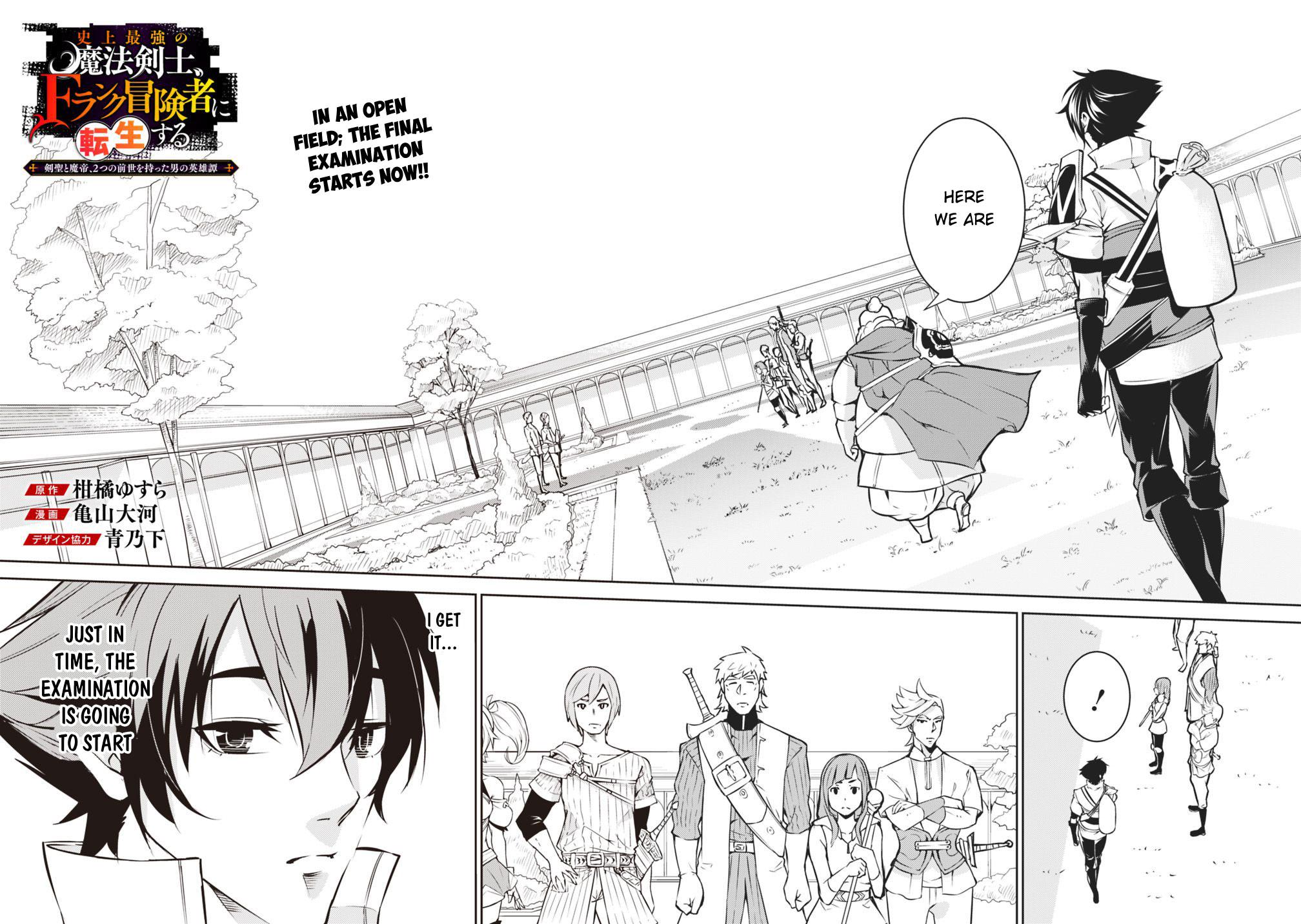 Shijou Saikyou no Mahou Kenshi, F Rank Boukensha ni Tensei Suru ~Kensei to Matei, 2 Tsu no Zense wo motta Otoko no Eiyuutan~ Chapter 8 - Page 3