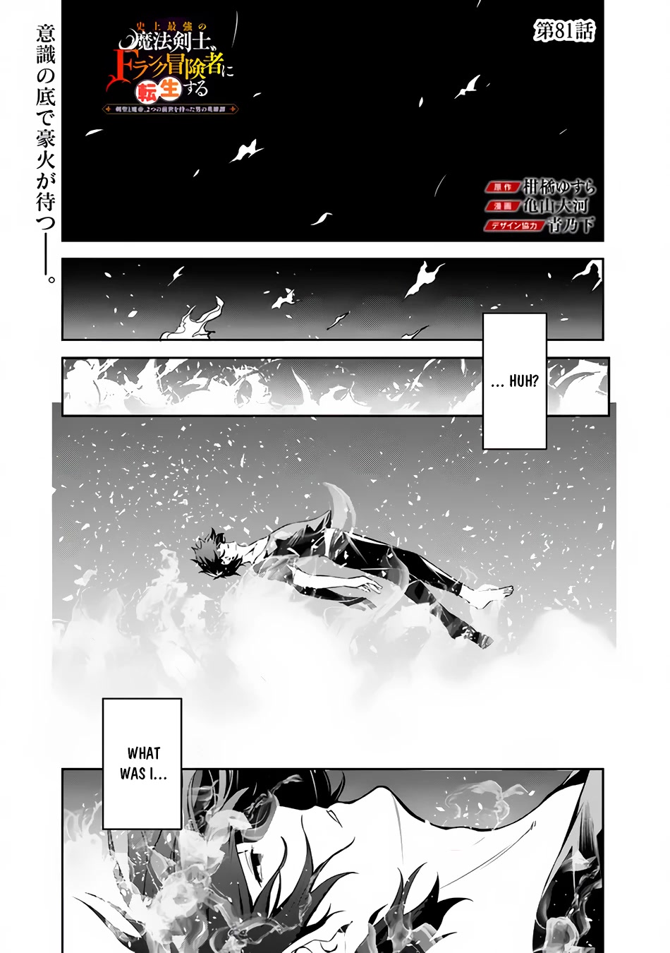 Shijou Saikyou no Mahou Kenshi, F Rank Boukensha ni Tensei Suru ~Kensei to Matei, 2 Tsu no Zense wo motta Otoko no Eiyuutan~ Chapter 81 - Page 2