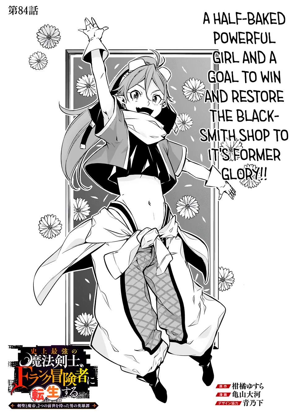 Shijou Saikyou no Mahou Kenshi, F Rank Boukensha ni Tensei Suru ~Kensei to Matei, 2 Tsu no Zense wo motta Otoko no Eiyuutan~ Chapter 84 - Page 4