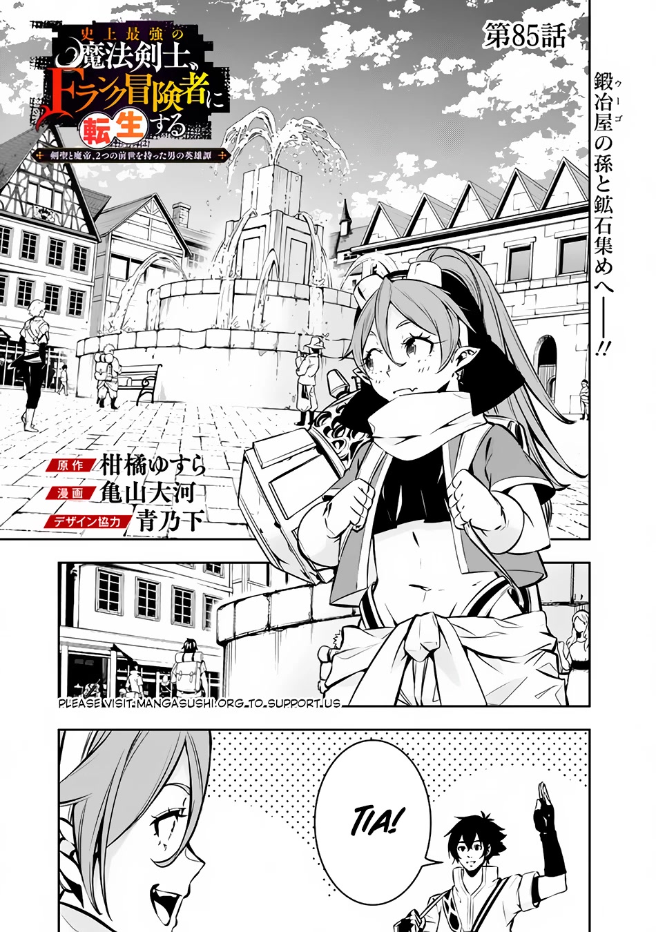 Shijou Saikyou no Mahou Kenshi, F Rank Boukensha ni Tensei Suru ~Kensei to Matei, 2 Tsu no Zense wo motta Otoko no Eiyuutan~ Chapter 85 - Page 2