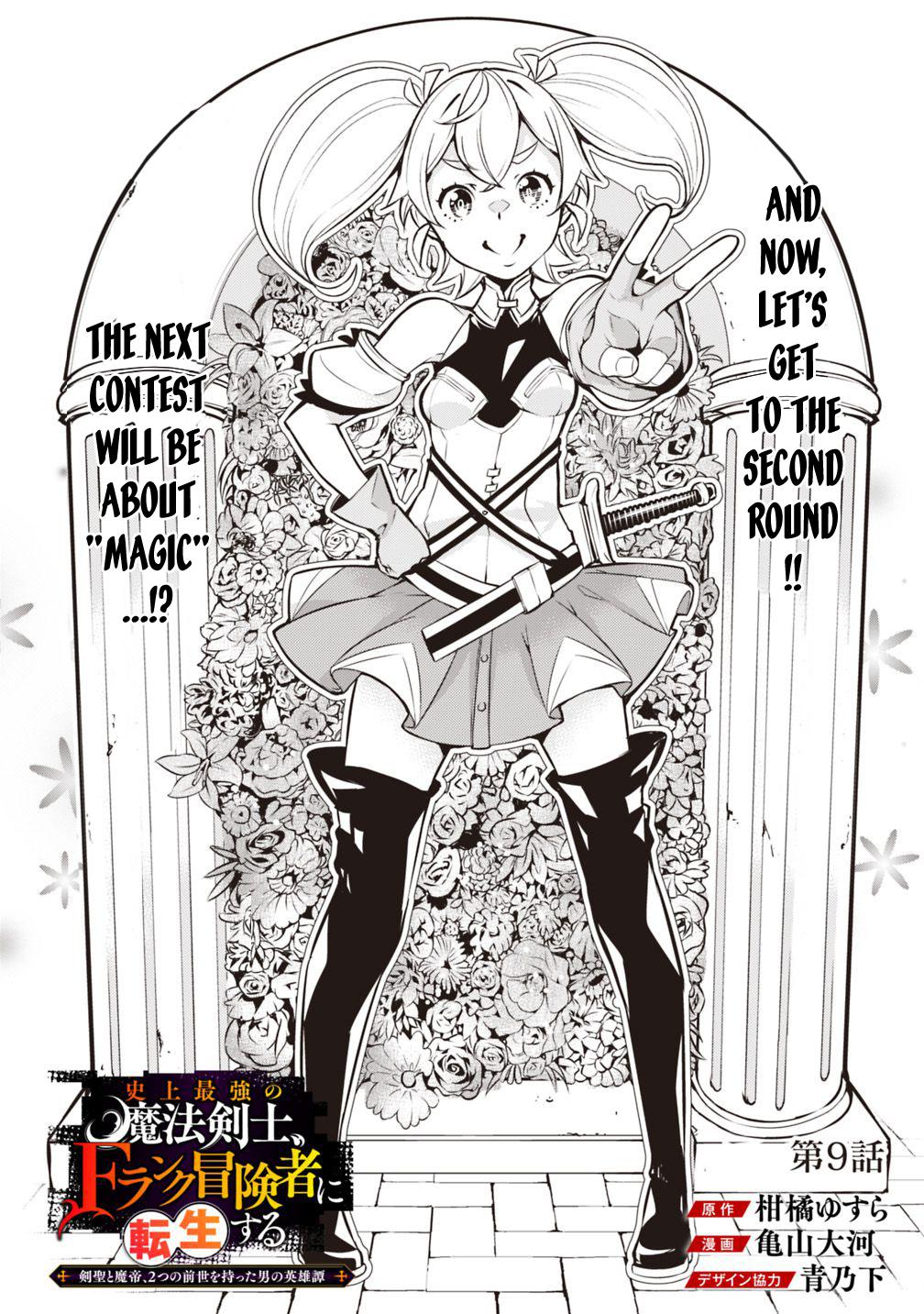 Shijou Saikyou no Mahou Kenshi, F Rank Boukensha ni Tensei Suru ~Kensei to Matei, 2 Tsu no Zense wo motta Otoko no Eiyuutan~ Chapter 9 - Page 3