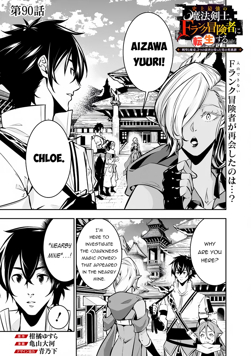 Shijou Saikyou no Mahou Kenshi, F Rank Boukensha ni Tensei Suru ~Kensei to Matei, 2 Tsu no Zense wo motta Otoko no Eiyuutan~ Chapter 90 - Page 2