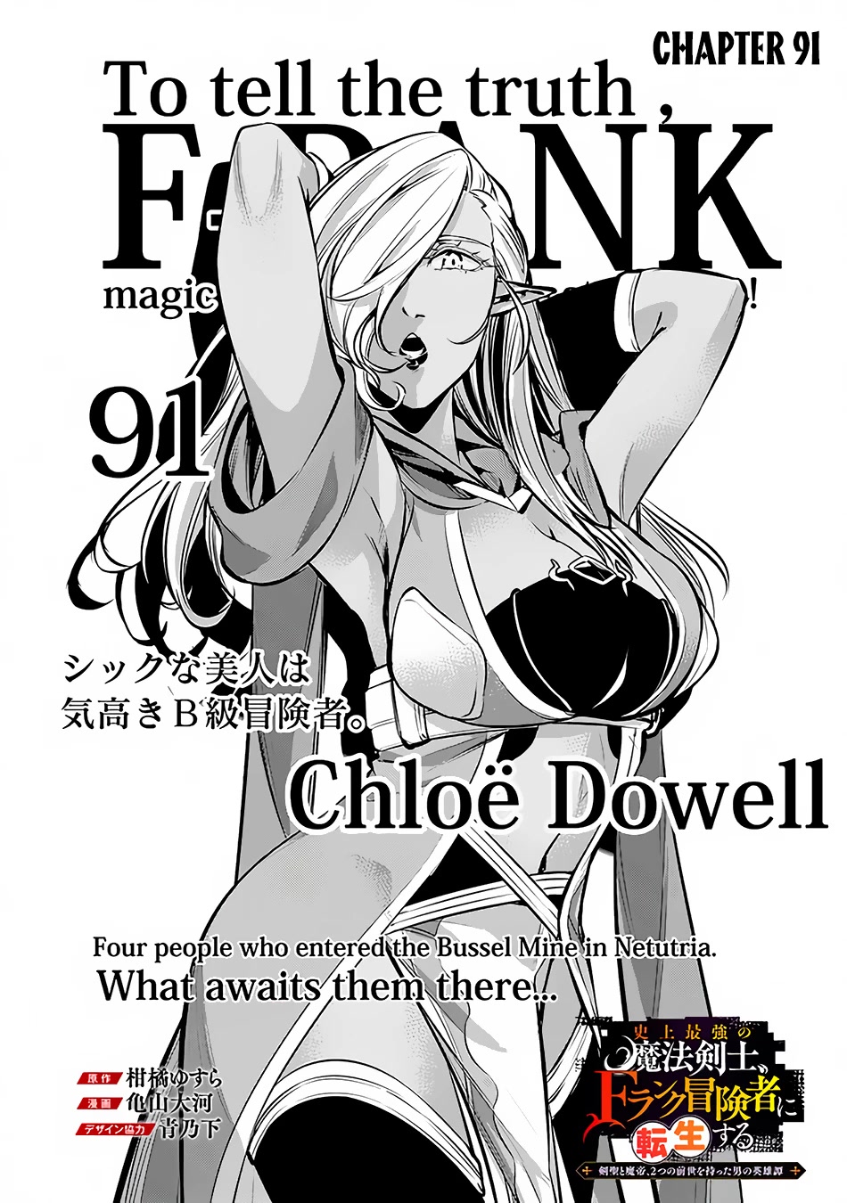 Shijou Saikyou no Mahou Kenshi, F Rank Boukensha ni Tensei Suru ~Kensei to Matei, 2 Tsu no Zense wo motta Otoko no Eiyuutan~ Chapter 91 - Page 3