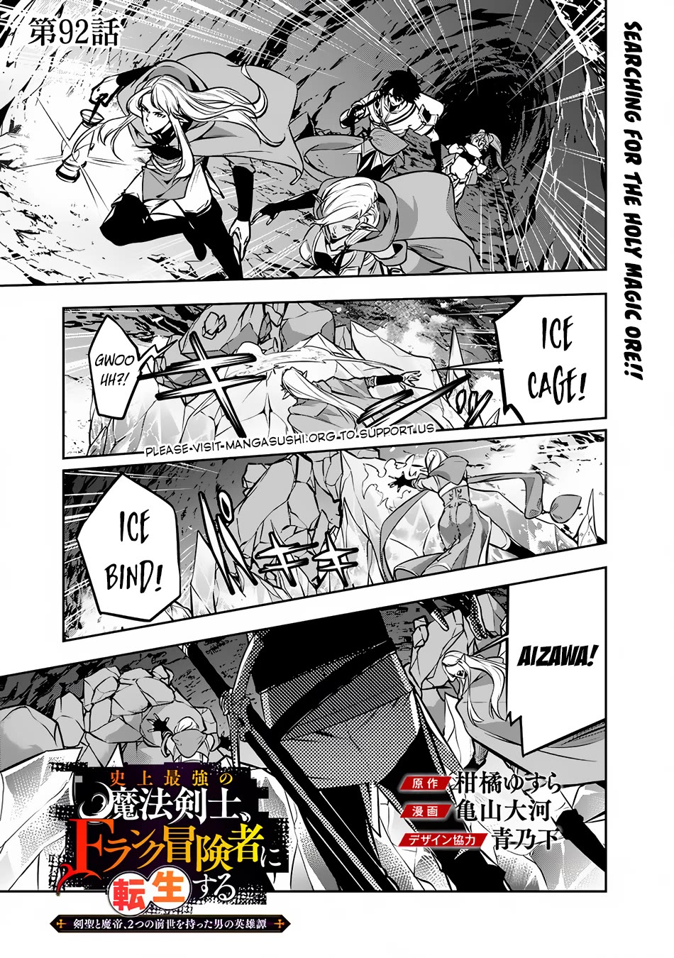 Shijou Saikyou no Mahou Kenshi, F Rank Boukensha ni Tensei Suru ~Kensei to Matei, 2 Tsu no Zense wo motta Otoko no Eiyuutan~ Chapter 92 - Page 2