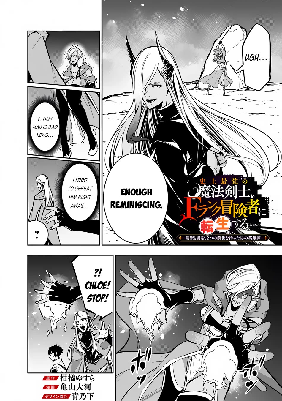 Shijou Saikyou no Mahou Kenshi, F Rank Boukensha ni Tensei Suru ~Kensei to Matei, 2 Tsu no Zense wo motta Otoko no Eiyuutan~ Chapter 94 - Page 3