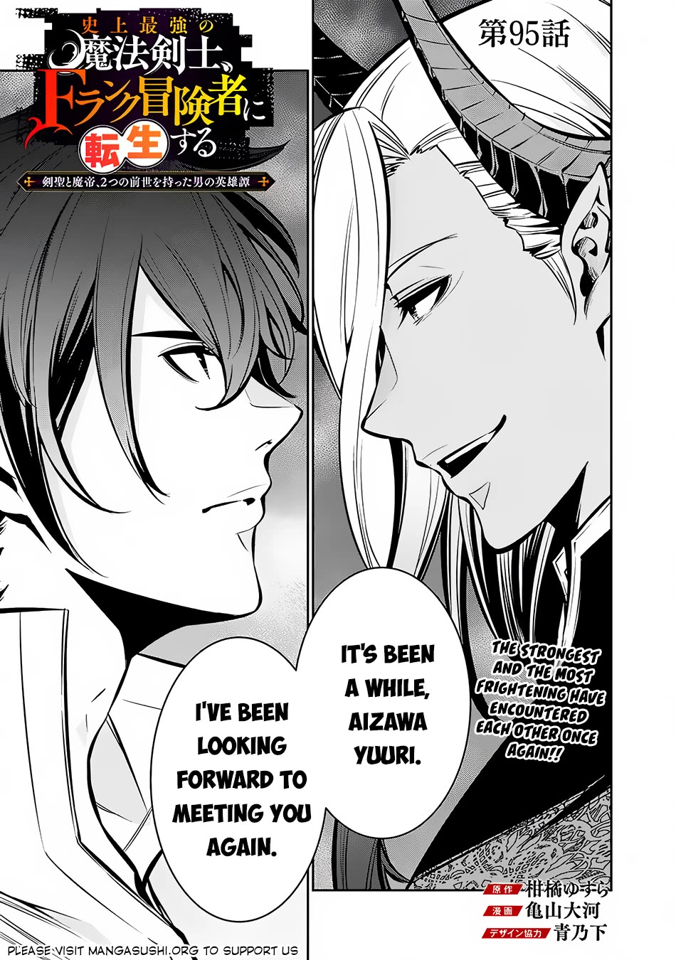 Shijou Saikyou no Mahou Kenshi, F Rank Boukensha ni Tensei Suru ~Kensei to Matei, 2 Tsu no Zense wo motta Otoko no Eiyuutan~ Chapter 95 - Page 2