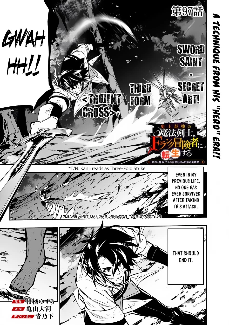 Shijou Saikyou no Mahou Kenshi, F Rank Boukensha ni Tensei Suru ~Kensei to Matei, 2 Tsu no Zense wo motta Otoko no Eiyuutan~ Chapter 97 - Page 2