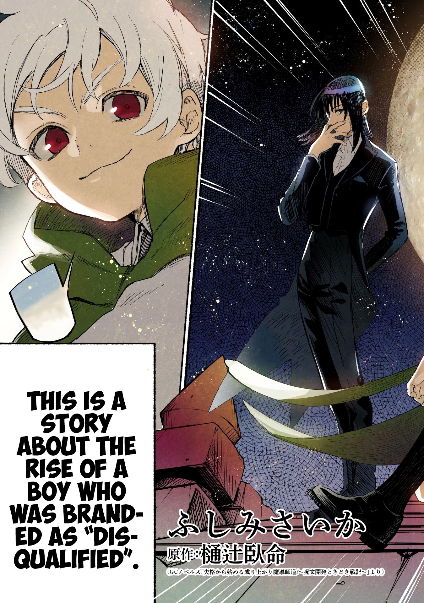 Shikkaku kara Hajimeru Nariagari Madou Shidou! Chapter 1 - Page 3