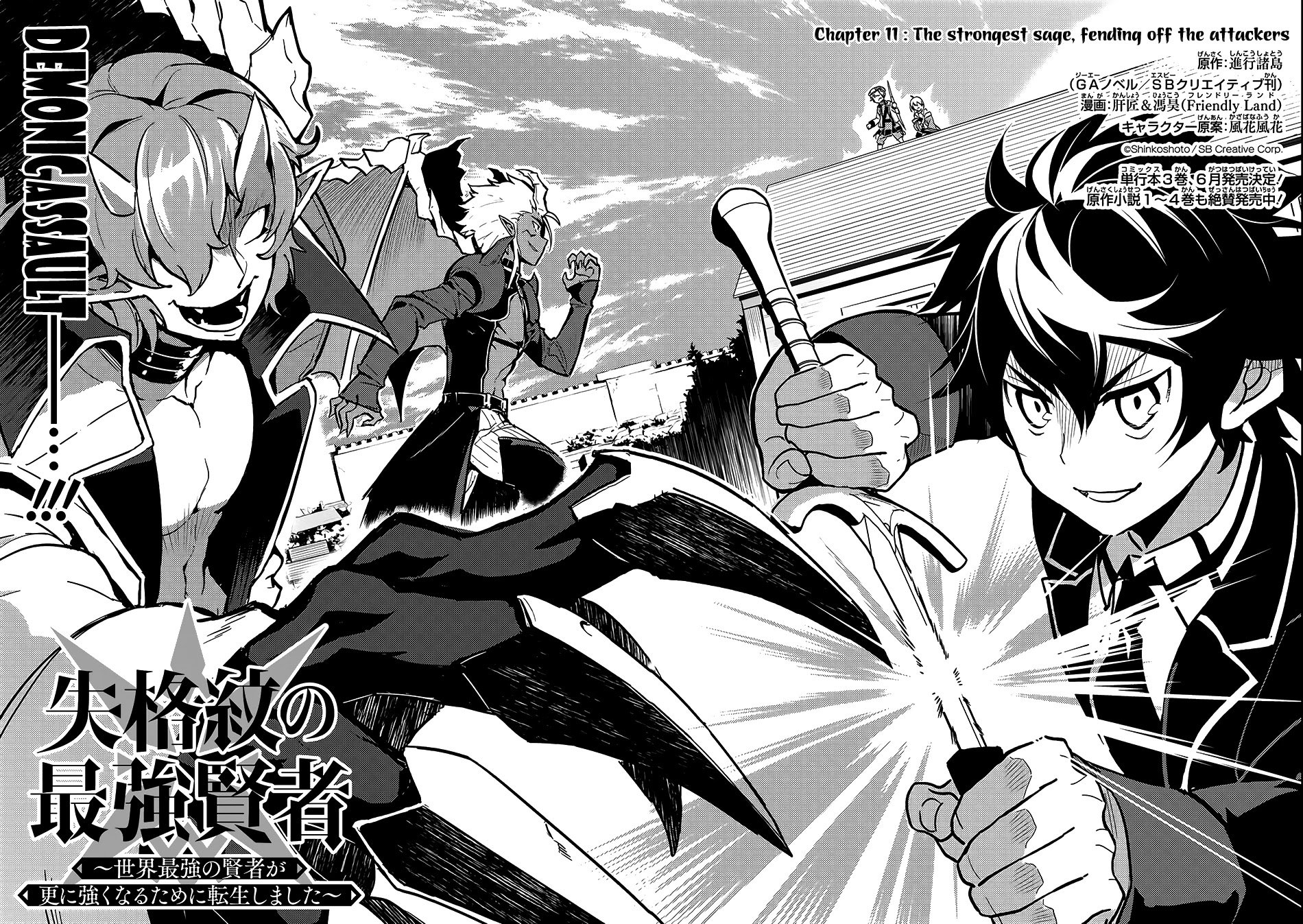 Shikkaku Mon no Saikyou Kenja Chapter 11 - Page 5