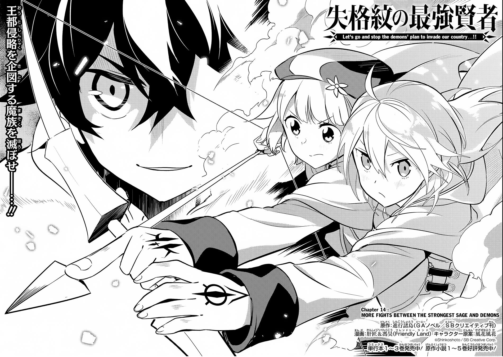 Shikkaku Mon no Saikyou Kenja Chapter 14 - Page 3