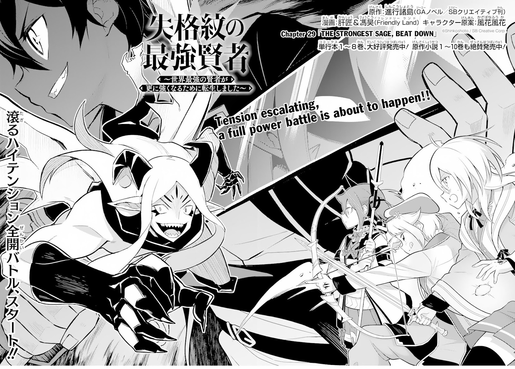 Shikkaku Mon no Saikyou Kenja Chapter 29.1 - Page 5
