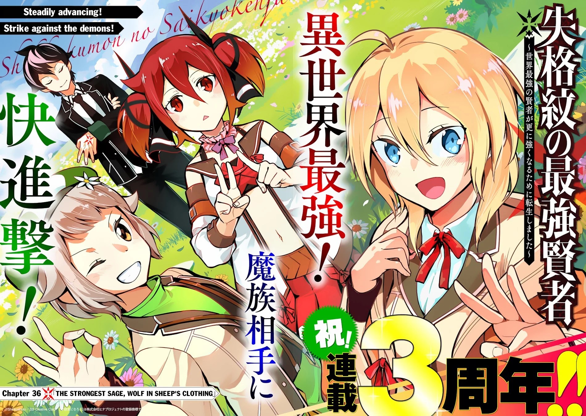 Shikkaku Mon no Saikyou Kenja Chapter 36 - Page 5