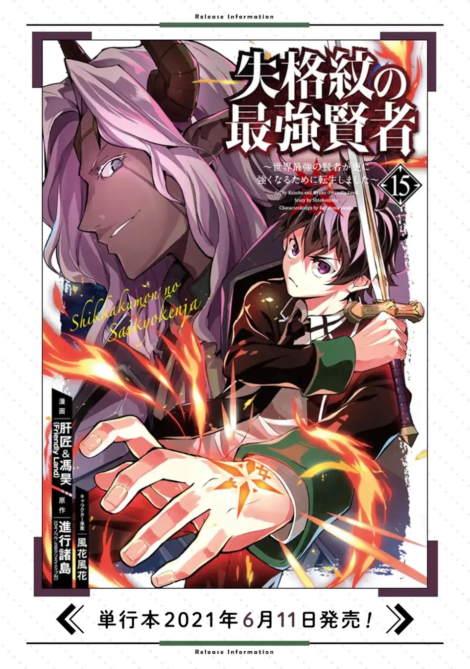 Shikkaku Mon no Saikyou Kenja Chapter 48.2 - Page 19