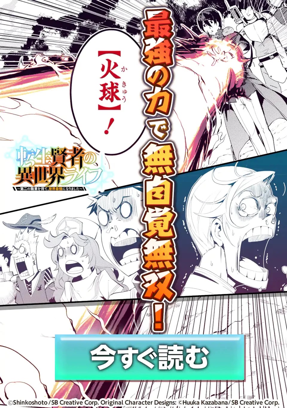 Shikkaku Mon no Saikyou Kenja Chapter 49.4 - Page 15