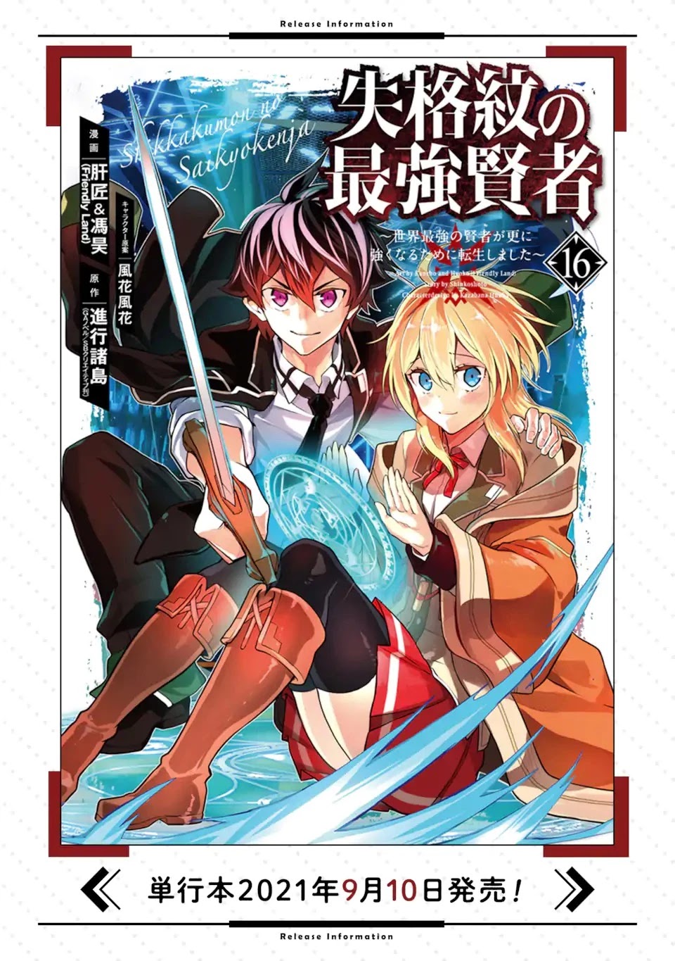 Shikkaku Mon no Saikyou Kenja Chapter 50.1 - Page 15