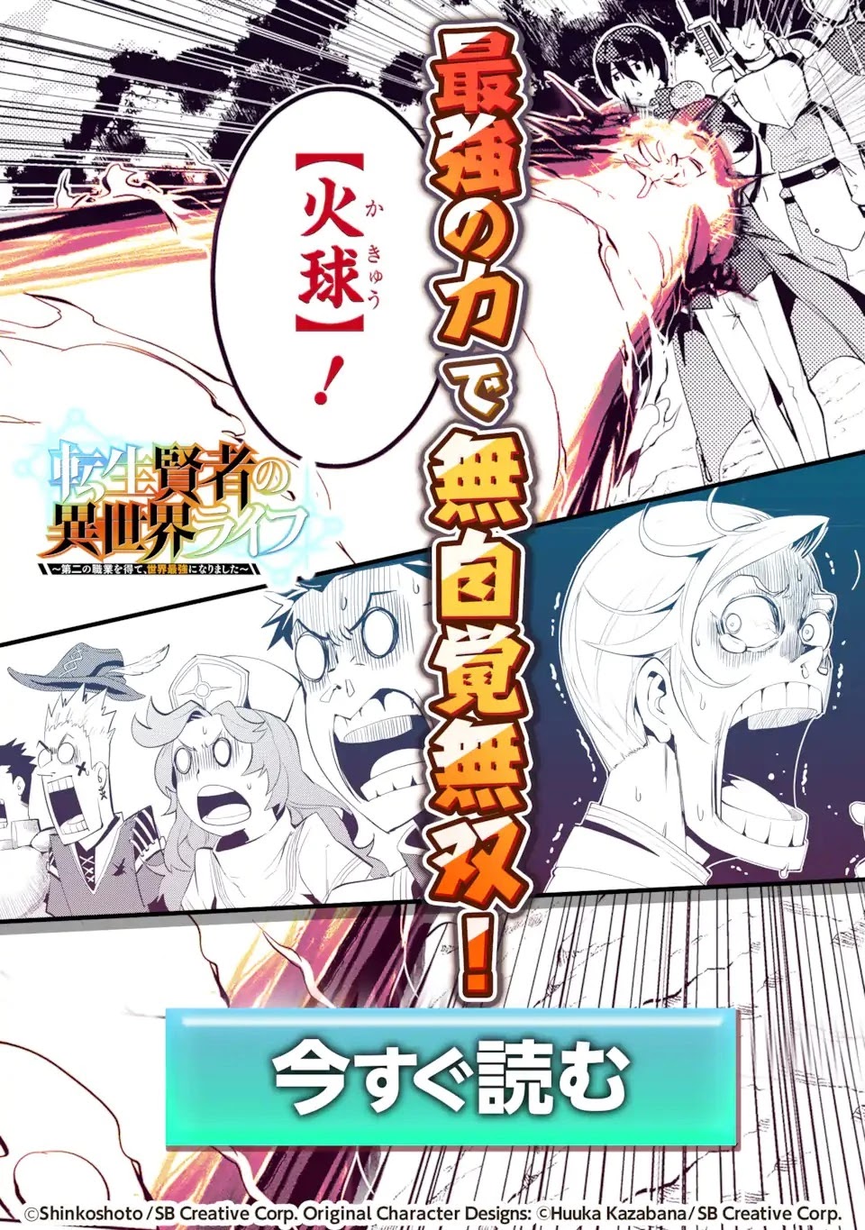 Shikkaku Mon no Saikyou Kenja Chapter 50.1 - Page 16