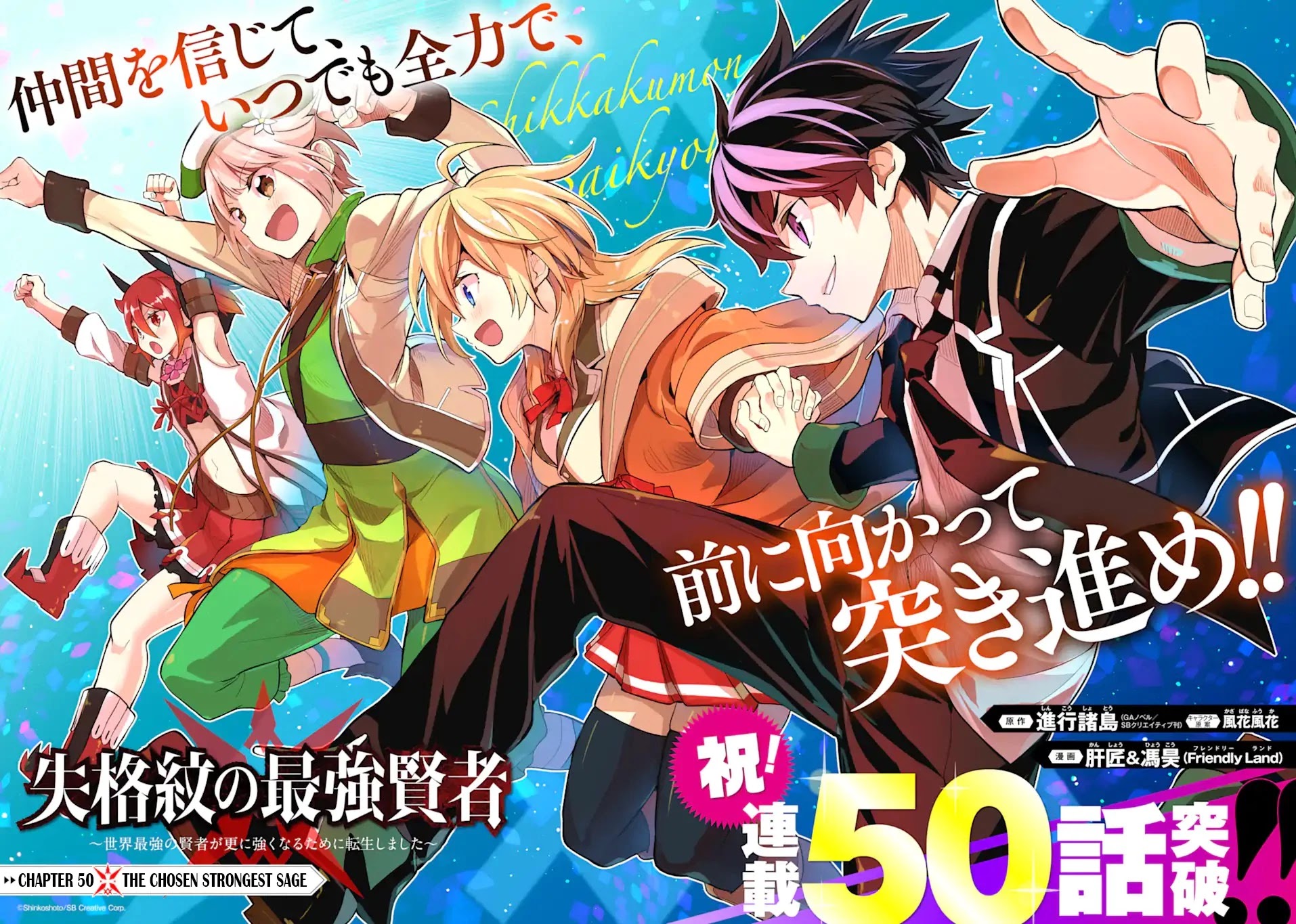 Shikkaku Mon no Saikyou Kenja Chapter 50.1 - Page 9