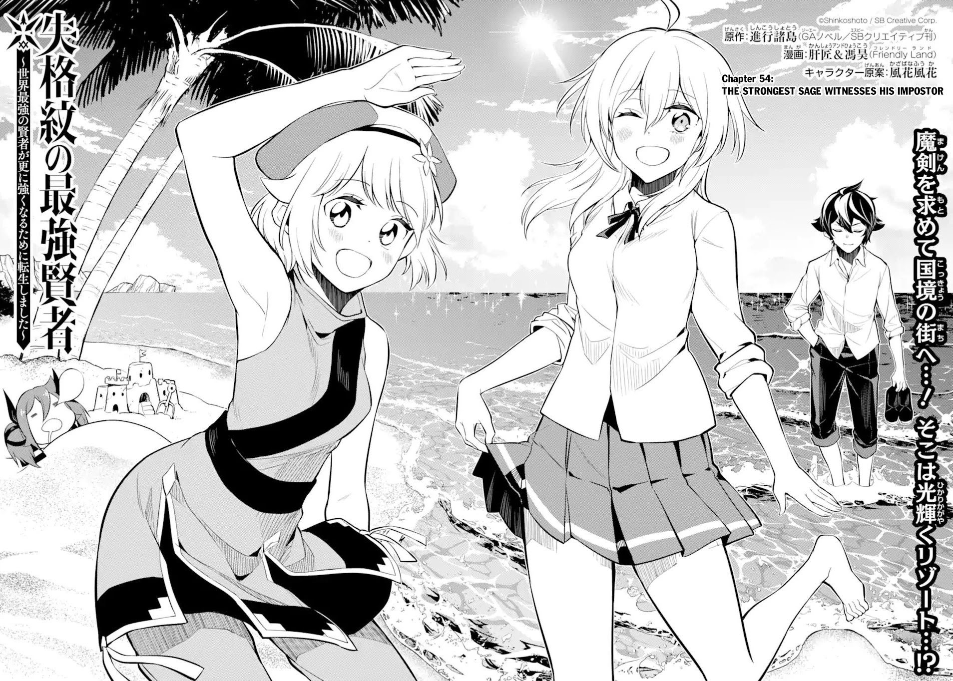 Shikkaku Mon no Saikyou Kenja Chapter 54.1 - Page 7