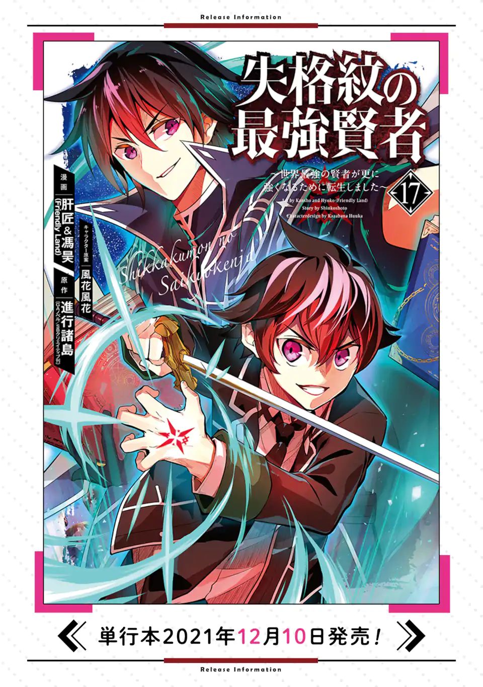 Shikkaku Mon no Saikyou Kenja Chapter 55.1 - Page 17