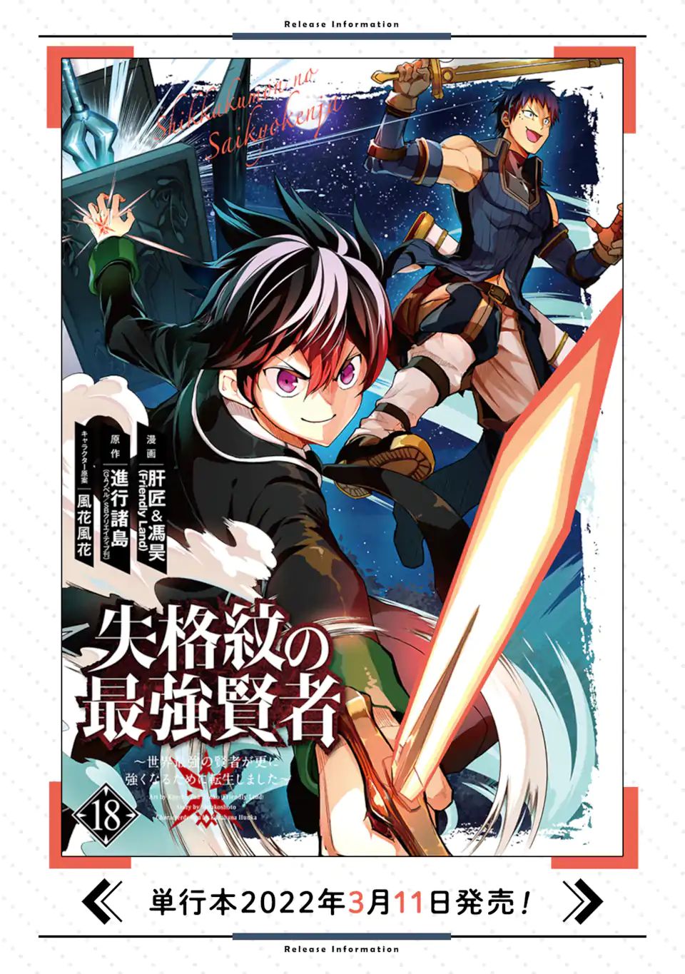 Shikkaku Mon no Saikyou Kenja Chapter 55.2 - Page 16