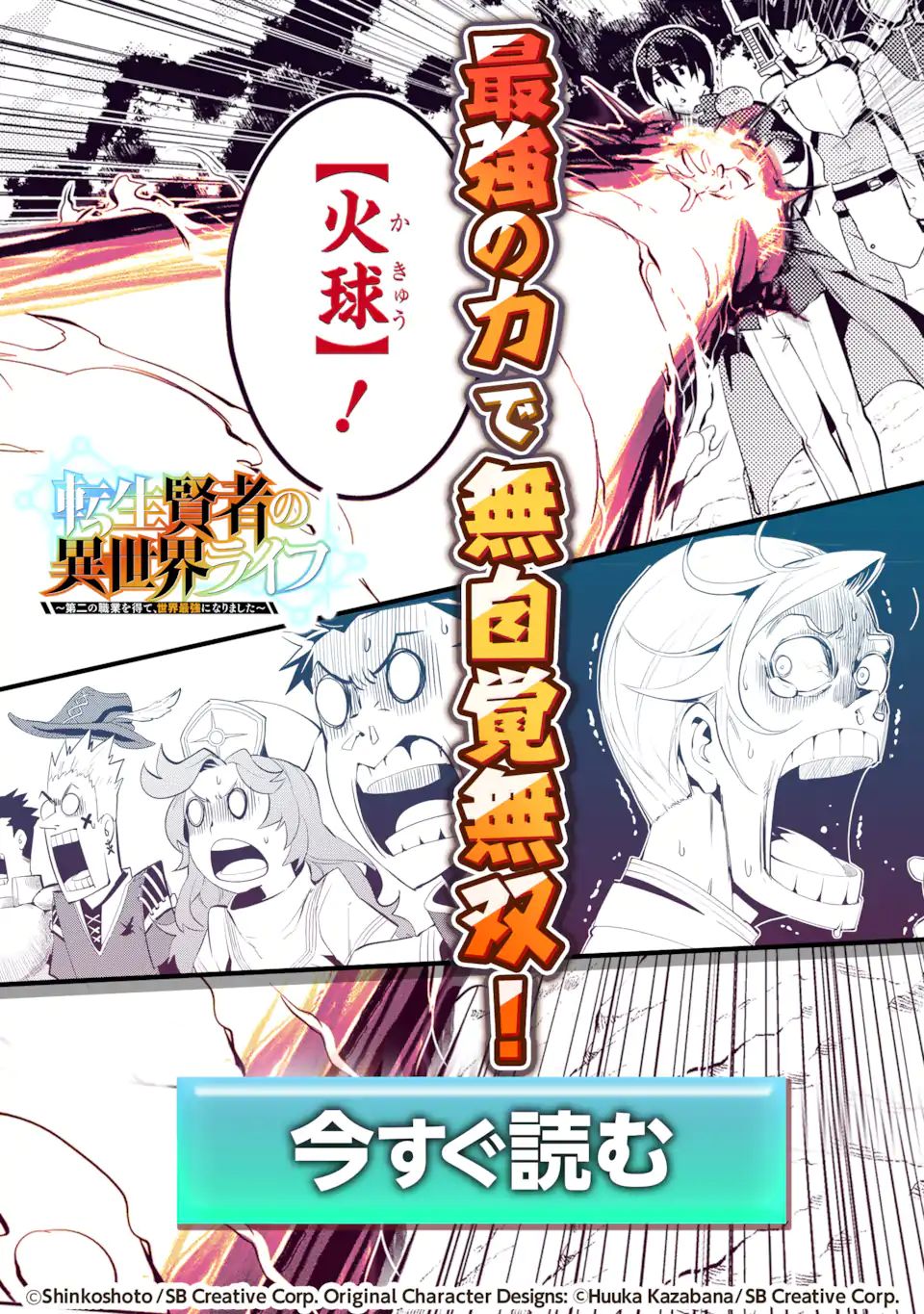 Shikkaku Mon no Saikyou Kenja Chapter 55.2 - Page 17
