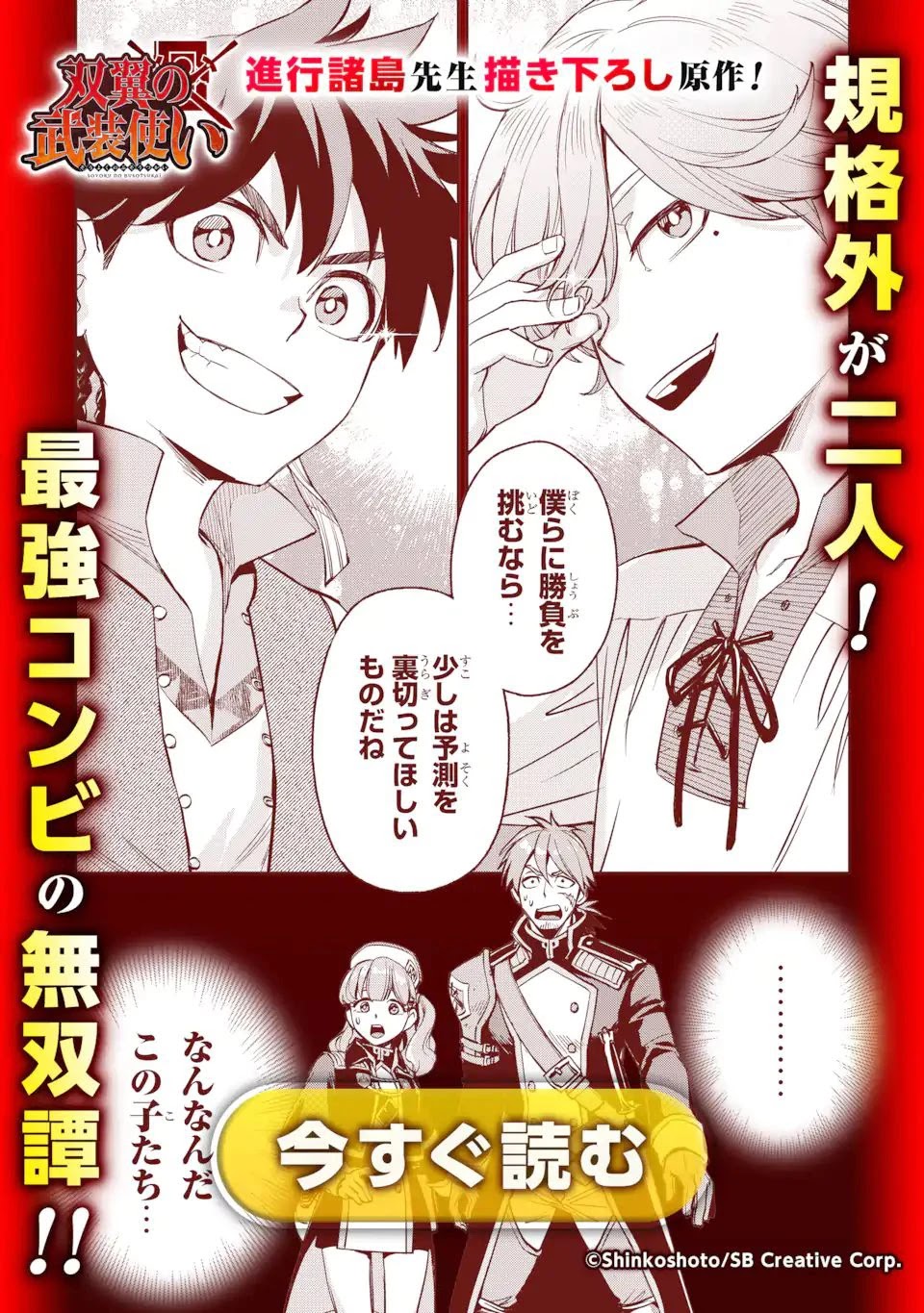 Shikkaku Mon no Saikyou Kenja Chapter 56.1 - Page 18