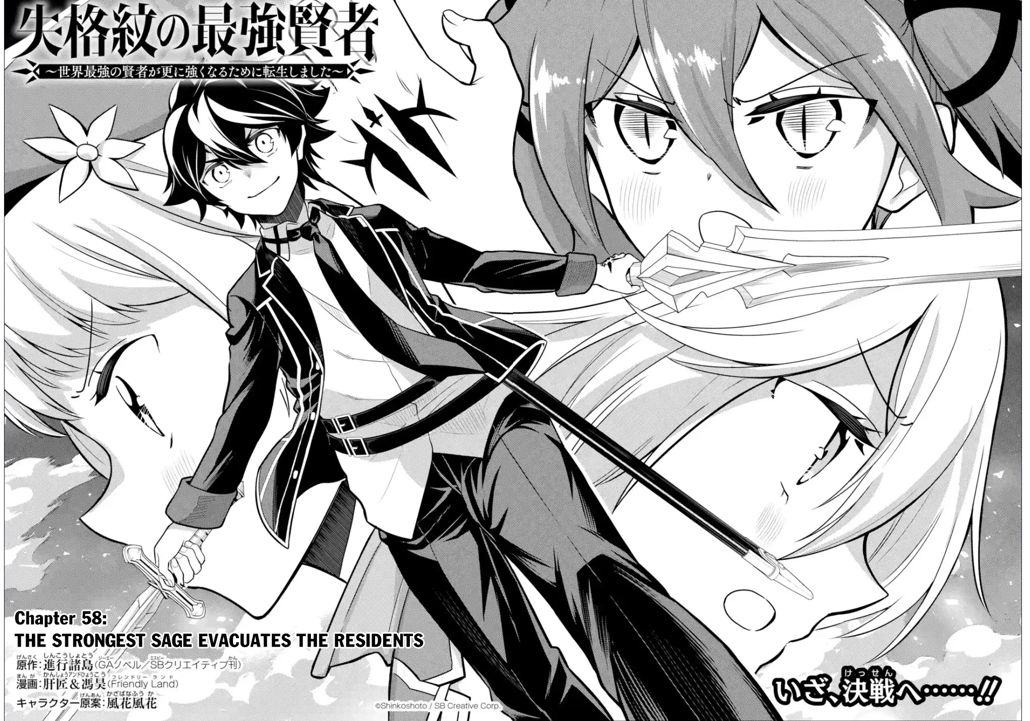Shikkaku Mon no Saikyou Kenja Chapter 58.1 - Page 5
