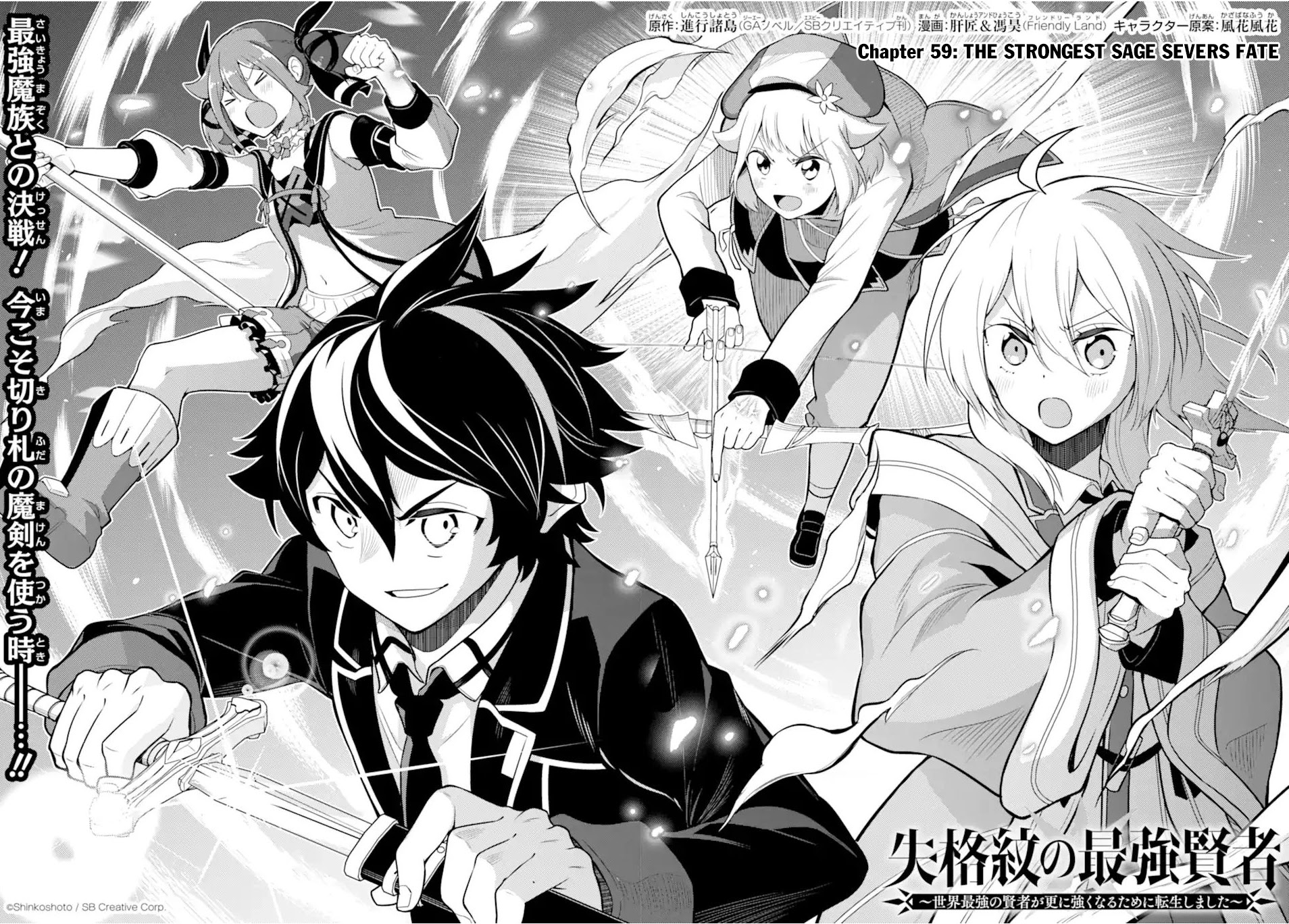 Shikkaku Mon no Saikyou Kenja Chapter 59 - Page 4