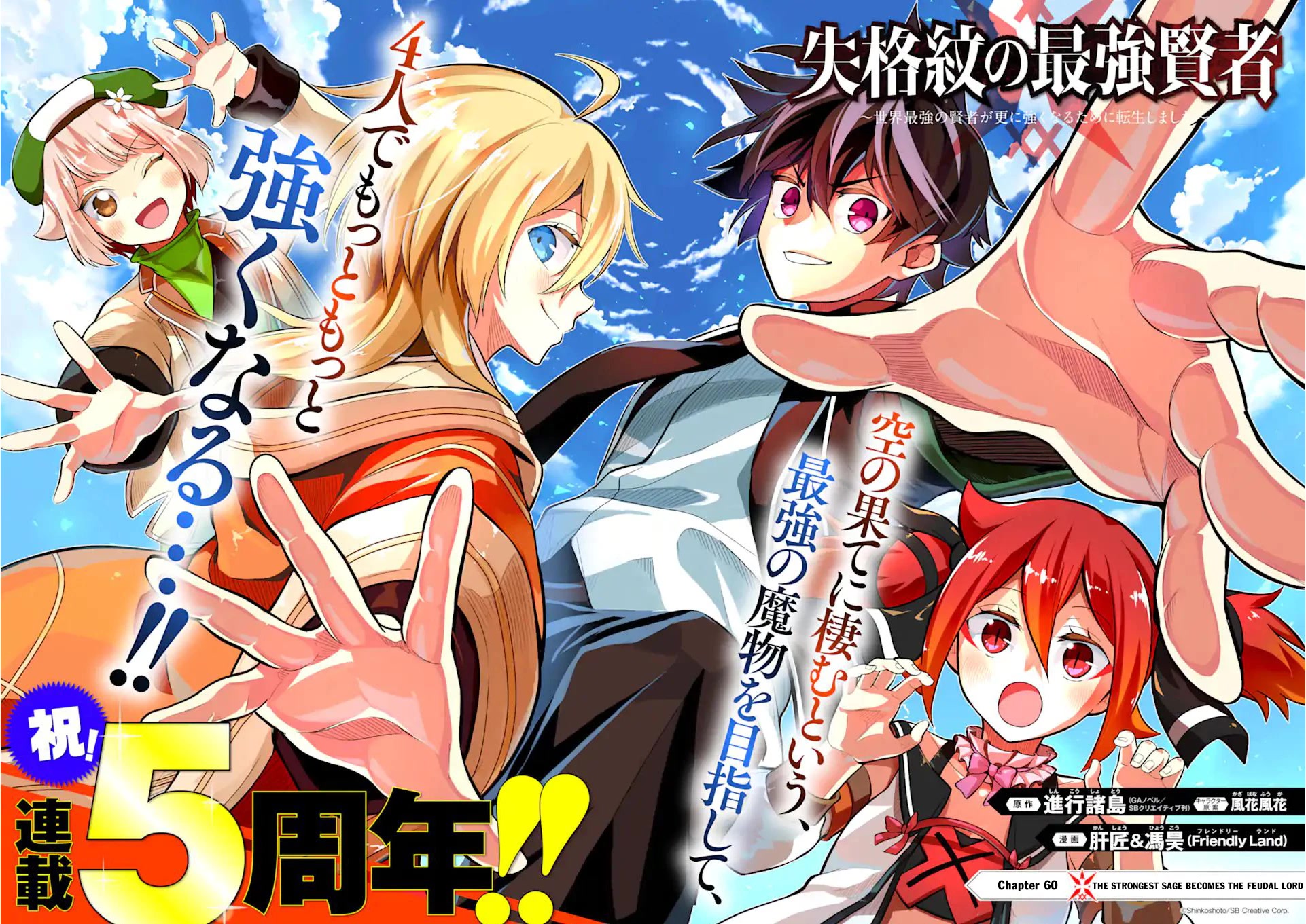 Shikkaku Mon no Saikyou Kenja Chapter 60 - Page 3