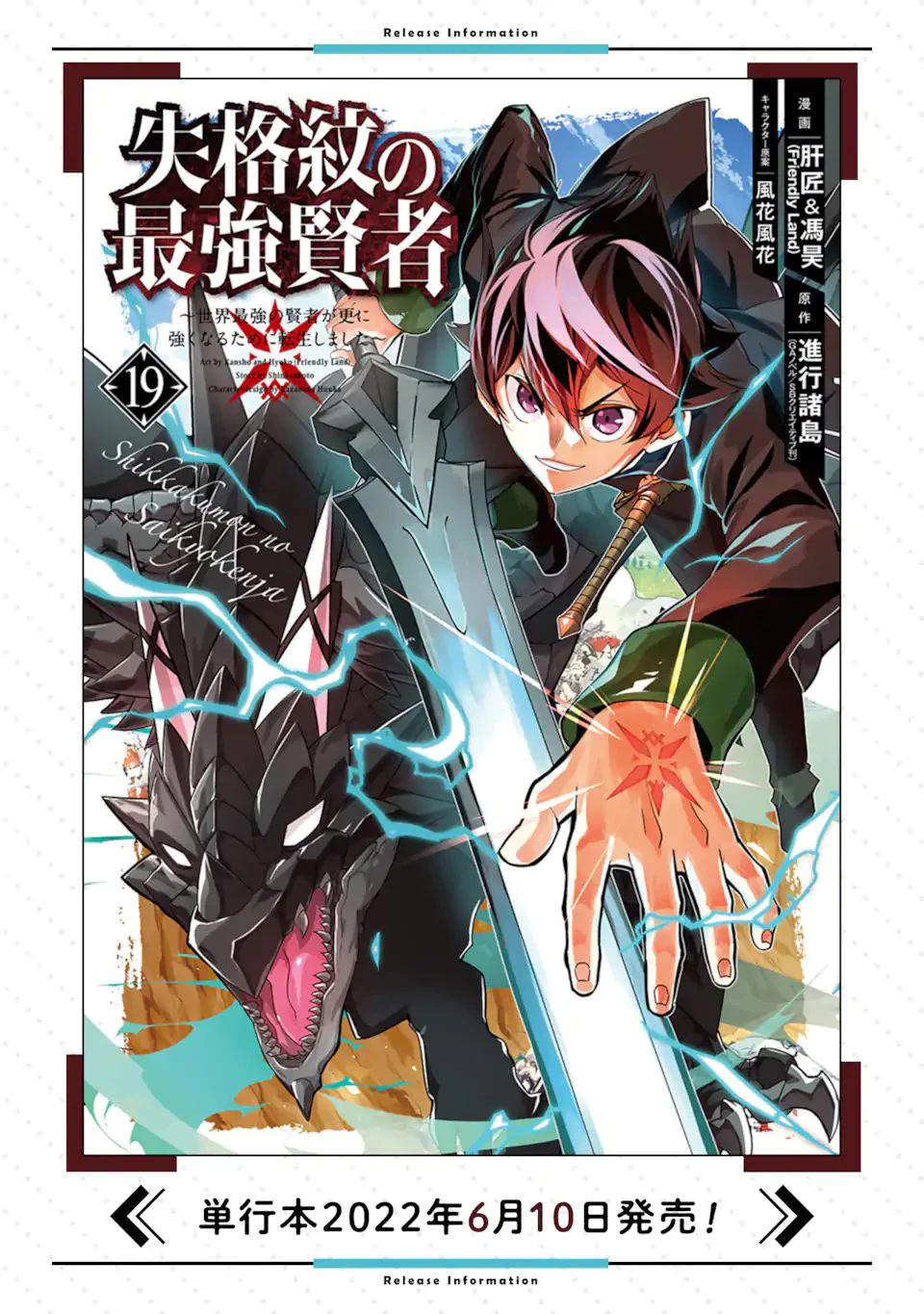 Shikkaku Mon no Saikyou Kenja Chapter 60 - Page 56