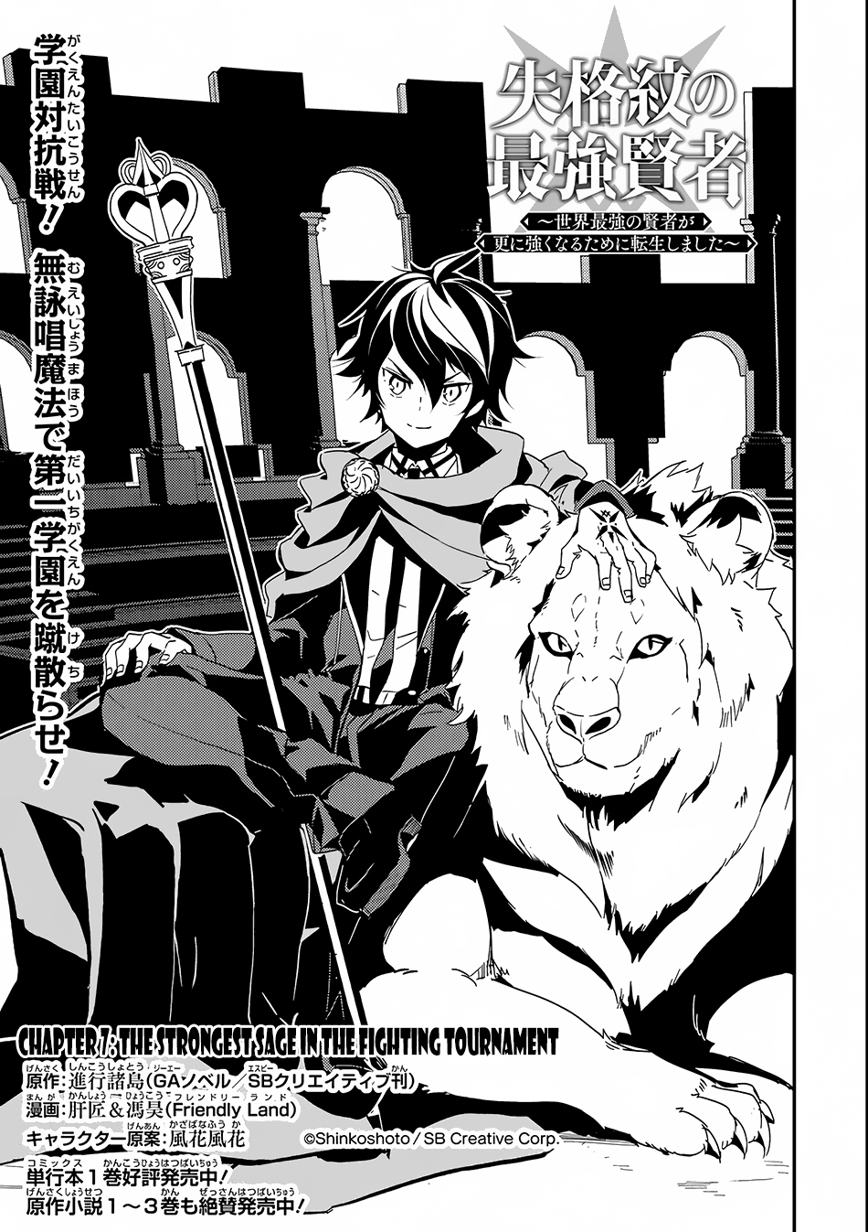 Shikkaku Mon no Saikyou Kenja Chapter 7.1 - Page 6
