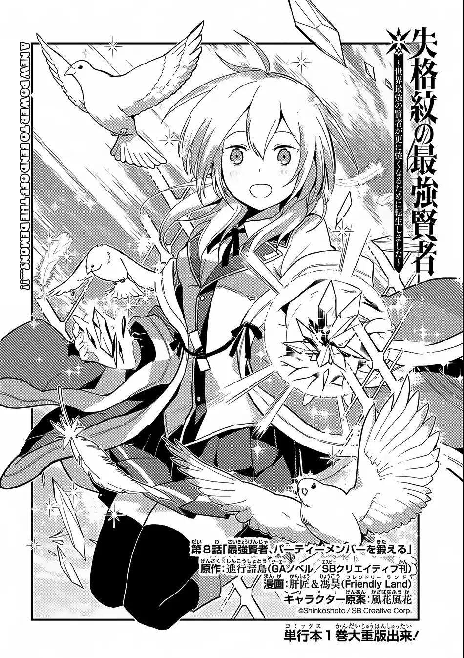 Shikkaku Mon no Saikyou Kenja Chapter 8 - Page 5