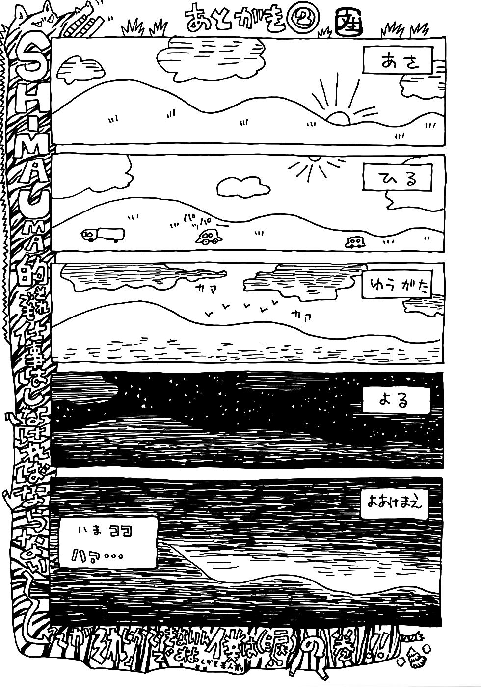 Shimauma Chapter 6 - Page 4