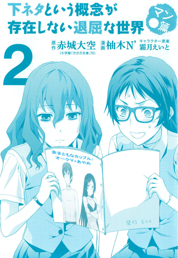 Shimoneta to Iu Gainen ga Sonzai Shinai Taikutsu na Sekai – Manmaruban Chapter 12 - Page 31