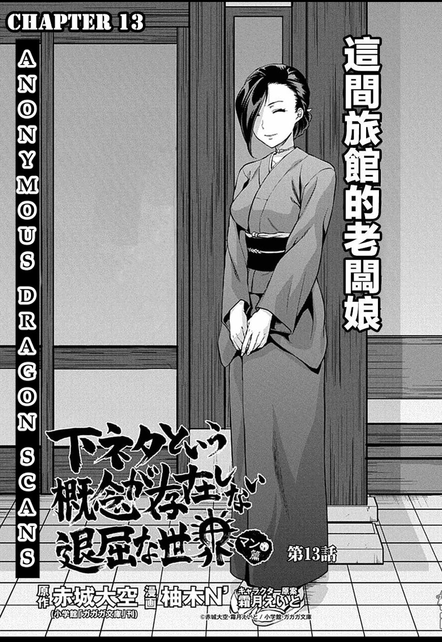 Shimoneta to Iu Gainen ga Sonzai Shinai Taikutsu na Sekai – Manmaruban Chapter 13 - Page 1